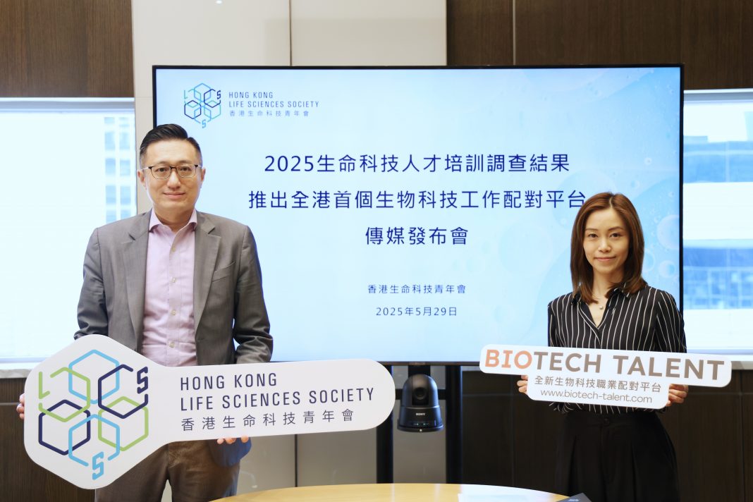 圖一：香港生命科技青年會（HKLSS）公布生命科技人才培訓調查結果，並宣布推出行業專用職業配對平台Biotech Talent。HKLSS執行總監黃槿教授（左）及市場及活動副總監謝佩庭小姐（右）會見傳媒。